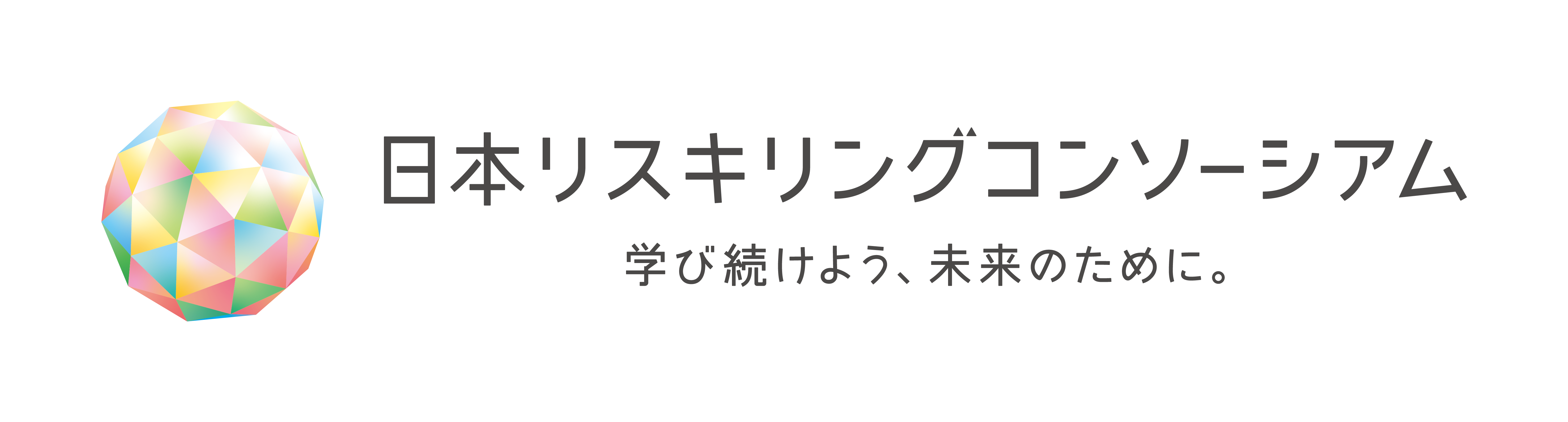 日本リスキニングコンソーシアム