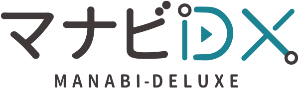 マナビDX